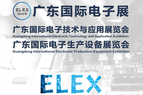 廣東國(guó)際電子展將會(huì)于2019年5月29隆重開(kāi)幕