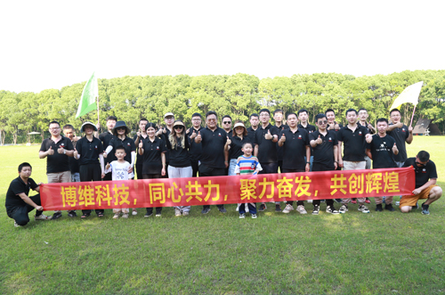 博維科技，同心共力，聚力奮發(fā)，共創(chuàng)輝煌