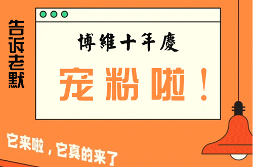 告訴老默，我想上博維系列SMT整線了~