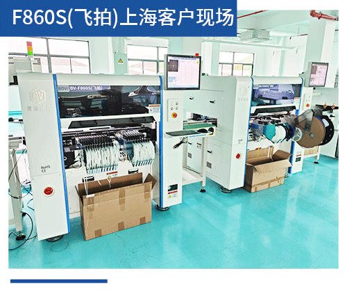 BV-F860S（飛拍）上?？蛻?hù)現(xiàn)場(chǎng)
